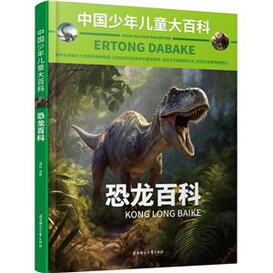 恐龍百科 恐龍百科
