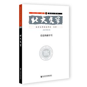 北大文學 北大文學