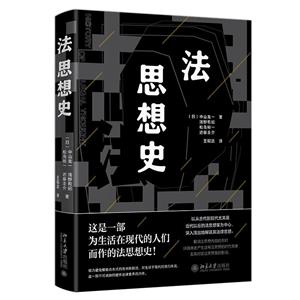 法思想史 法思想史