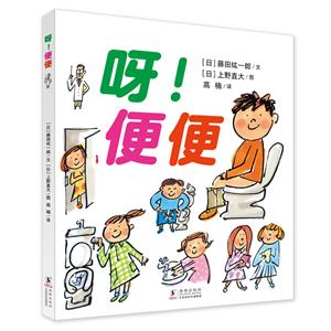 呀！便便