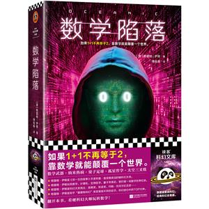 數學陷落
