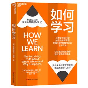 如何學習 如何學習