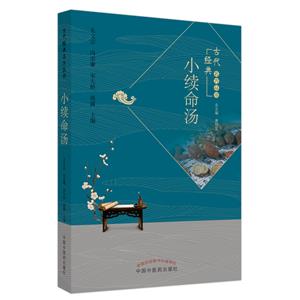 小續命湯 小續命湯