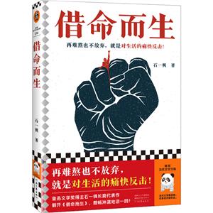 借命而生 借命而生