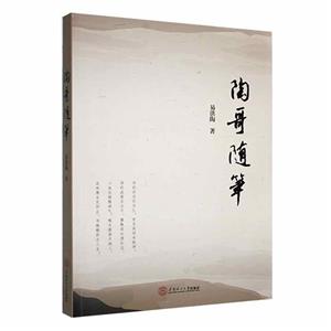 陶哥隨筆 陶哥隨筆