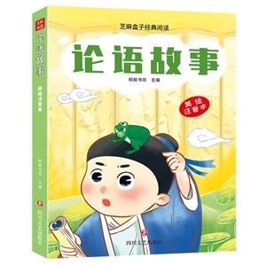 論語故事 論語故事