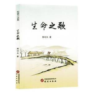 生命之歌 生命之歌