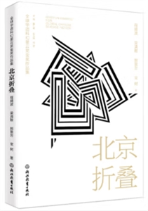 北京折疊 北京折疊