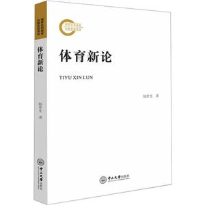 體育新論
