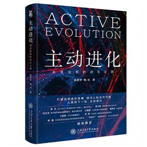 主動進化 主動進化