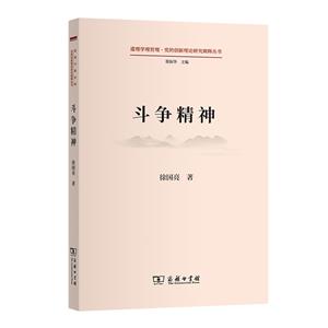 斗爭精神 斗爭精神