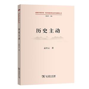 歷史主動