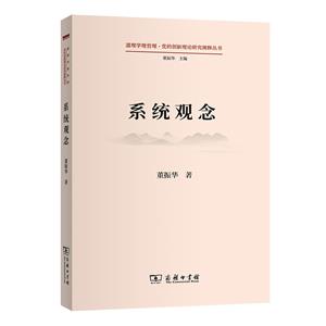 系統觀念