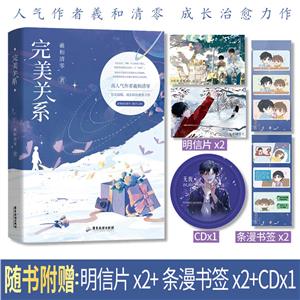 完美關(guān)系
