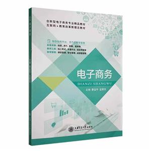 電子商務 電子商務