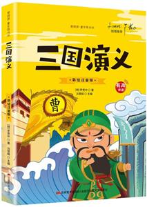 三國演義 三國演義