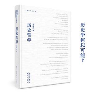 歷史哲學(xué) 歷史哲學(xué)