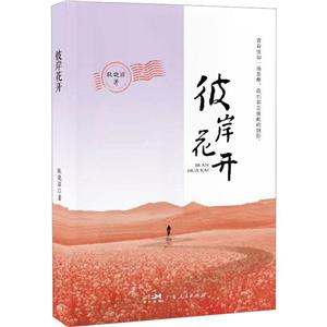 彼岸花開 彼岸花開