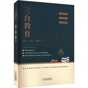 三自教育 三自教育