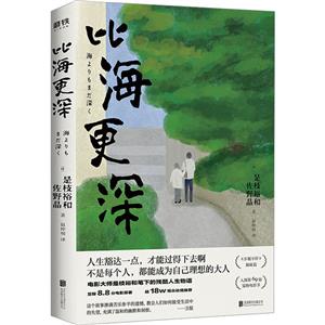 比海更深 比海更深