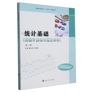統(tǒng)計(jì)基礎(chǔ) 統(tǒng)計(jì)基礎(chǔ)