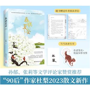 春祺夏安 春祺夏安