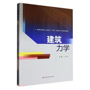 建筑力學 建筑力學