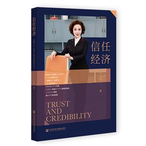 信任經濟 信任經濟
