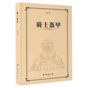 騎士盔甲 騎士盔甲