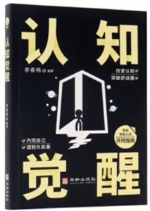 認知覺醒