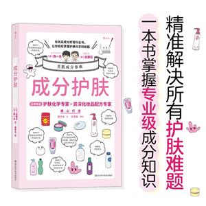 成分護膚