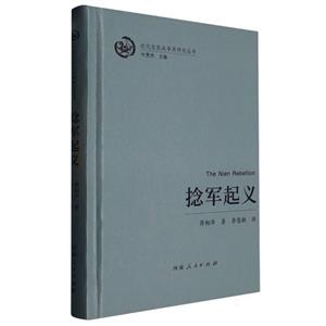 捻軍起義