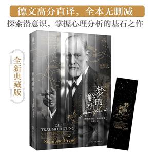 夢的解析