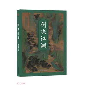 劍決江湖 劍決江湖