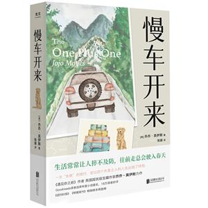 慢車開來 慢車開來