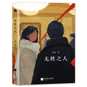 無姓之人