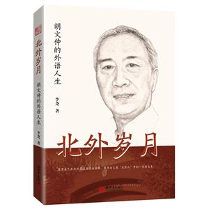 北外歲月 北外歲月