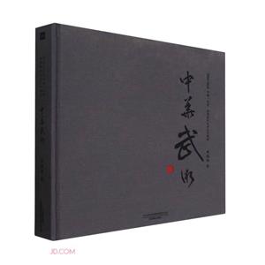 中華武術 中華武術