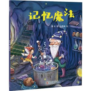 記憶魔法 記憶魔法