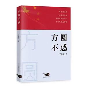 方圓不惑 方圓不惑