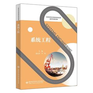 系統(tǒng)工程 系統(tǒng)工程