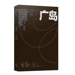 日本廣島 日本廣島