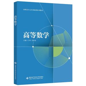 高等數(shù)學(xué) 高等數(shù)學(xué)