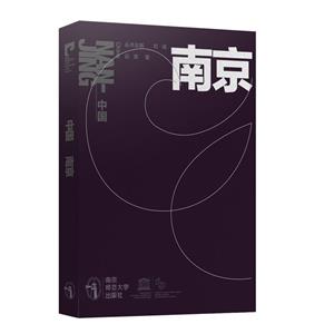 中國南京 中國南京
