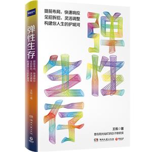 彈性生存 彈性生存