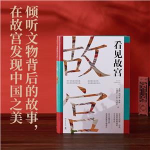 看見故宮 看見故宮