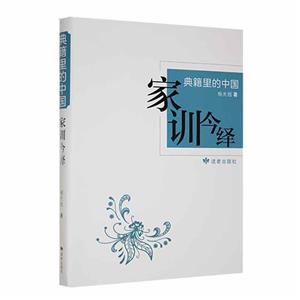 家訓今繹