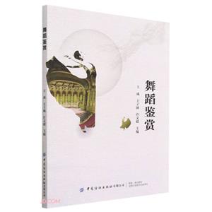 舞蹈鑒賞 舞蹈鑒賞