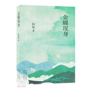金蝶現身 金蝶現身