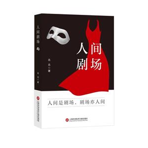 人間劇場 人間劇場